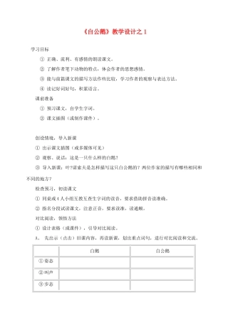 四年级语文上册 第四组 14《白公鹅》教学设计1 新人教版-新人教版小学四年级上册语文教案