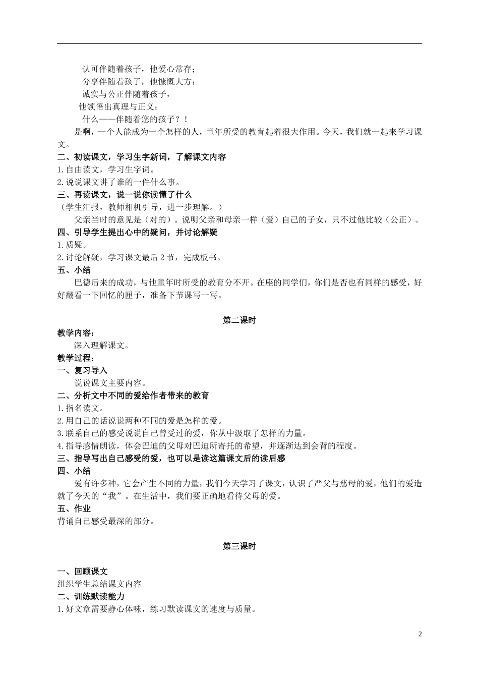 六年级语文上册 “真美”和“真糟” 2教案 长春版_第2页