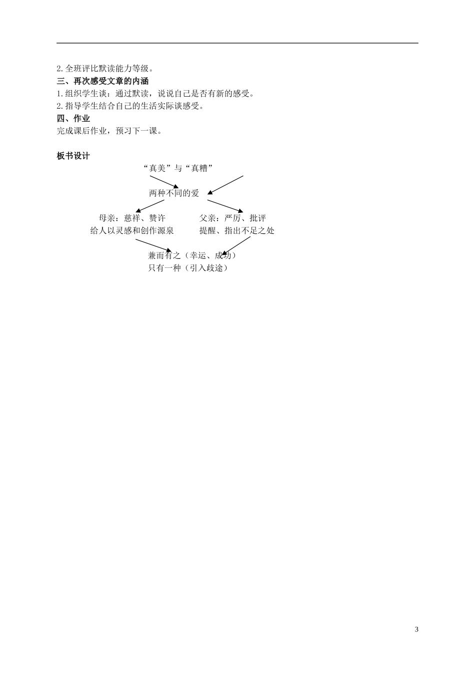 六年级语文上册 “真美”和“真糟” 2教案 长春版_第3页