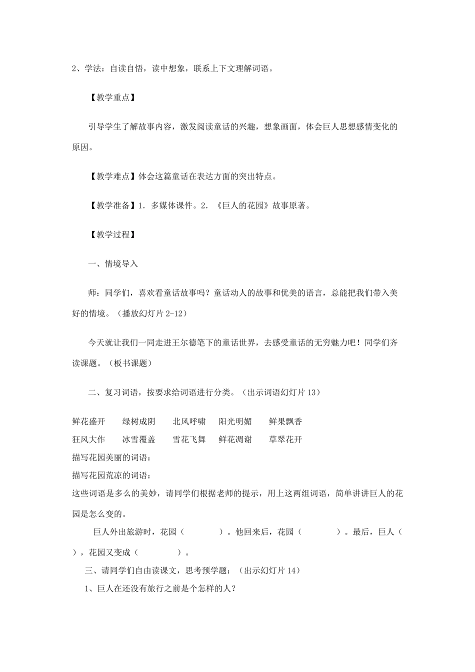 六年级语文上册 第八单元 第30课《巨人的花园》教案 西师大版-西师大版小学六年级上册语文教案_第2页