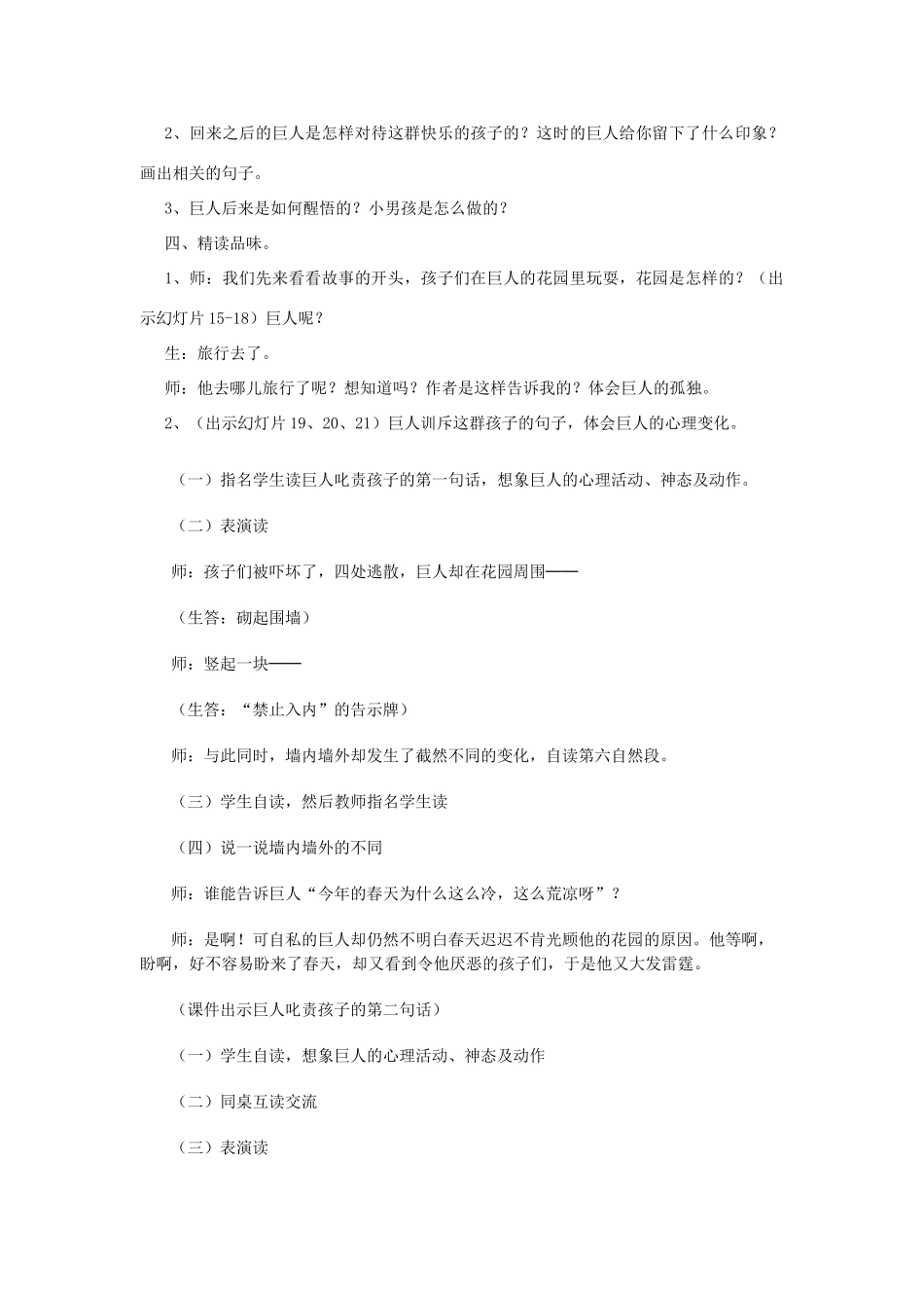 六年级语文上册 第八单元 第30课《巨人的花园》教案 西师大版-西师大版小学六年级上册语文教案_第3页