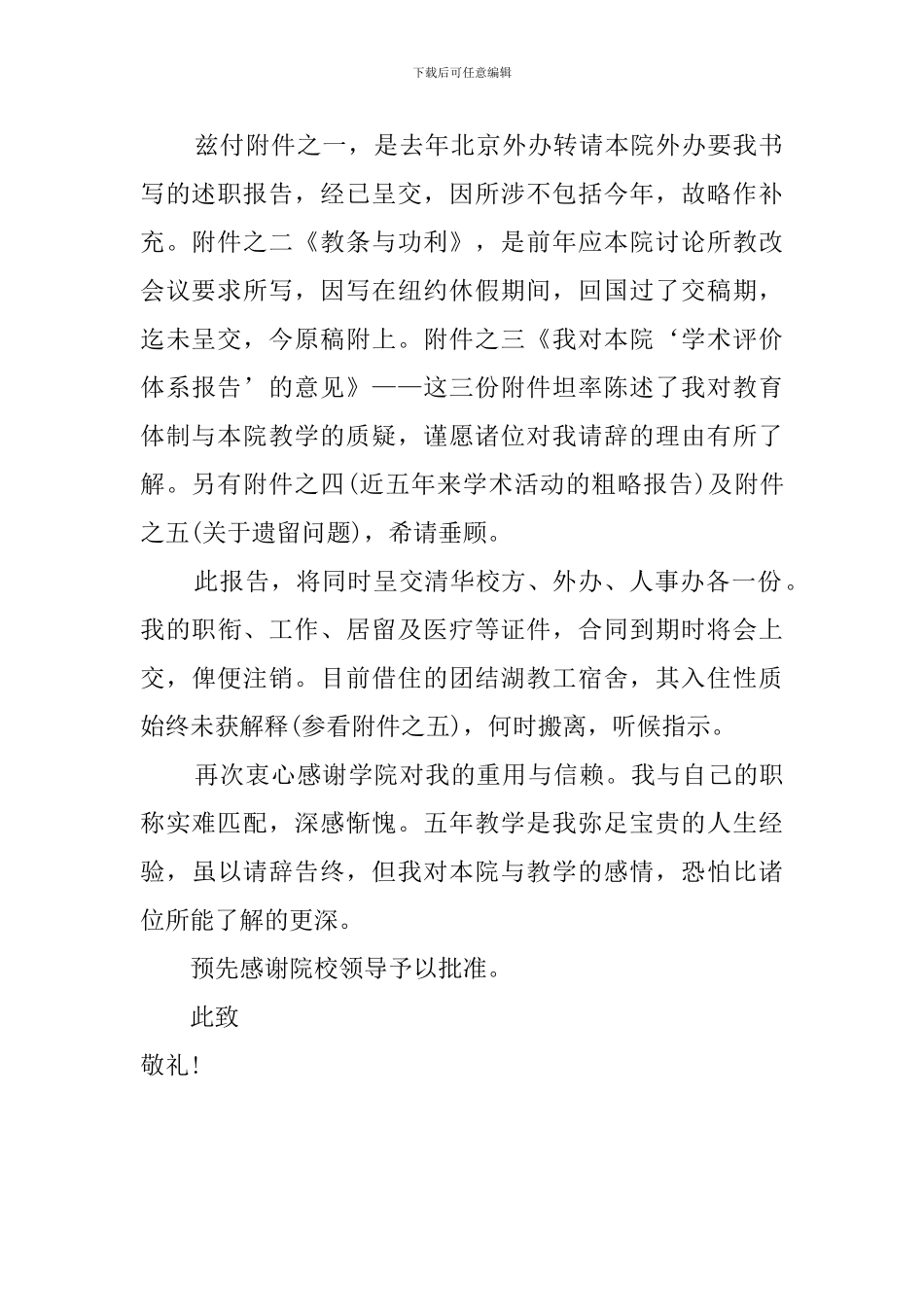 艺术专业教师辞职报告范文_第2页