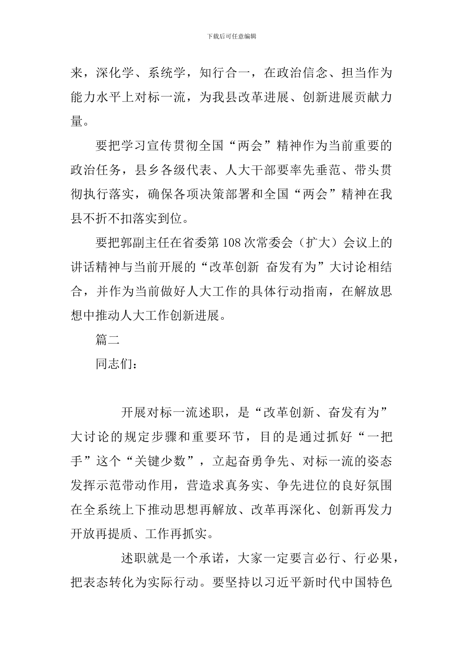 城区行政审批服务管理局对标一流述职评议会讲话稿及“改革创新、奋发有为”大讨论对标一流研讨会发言稿两篇_第3页