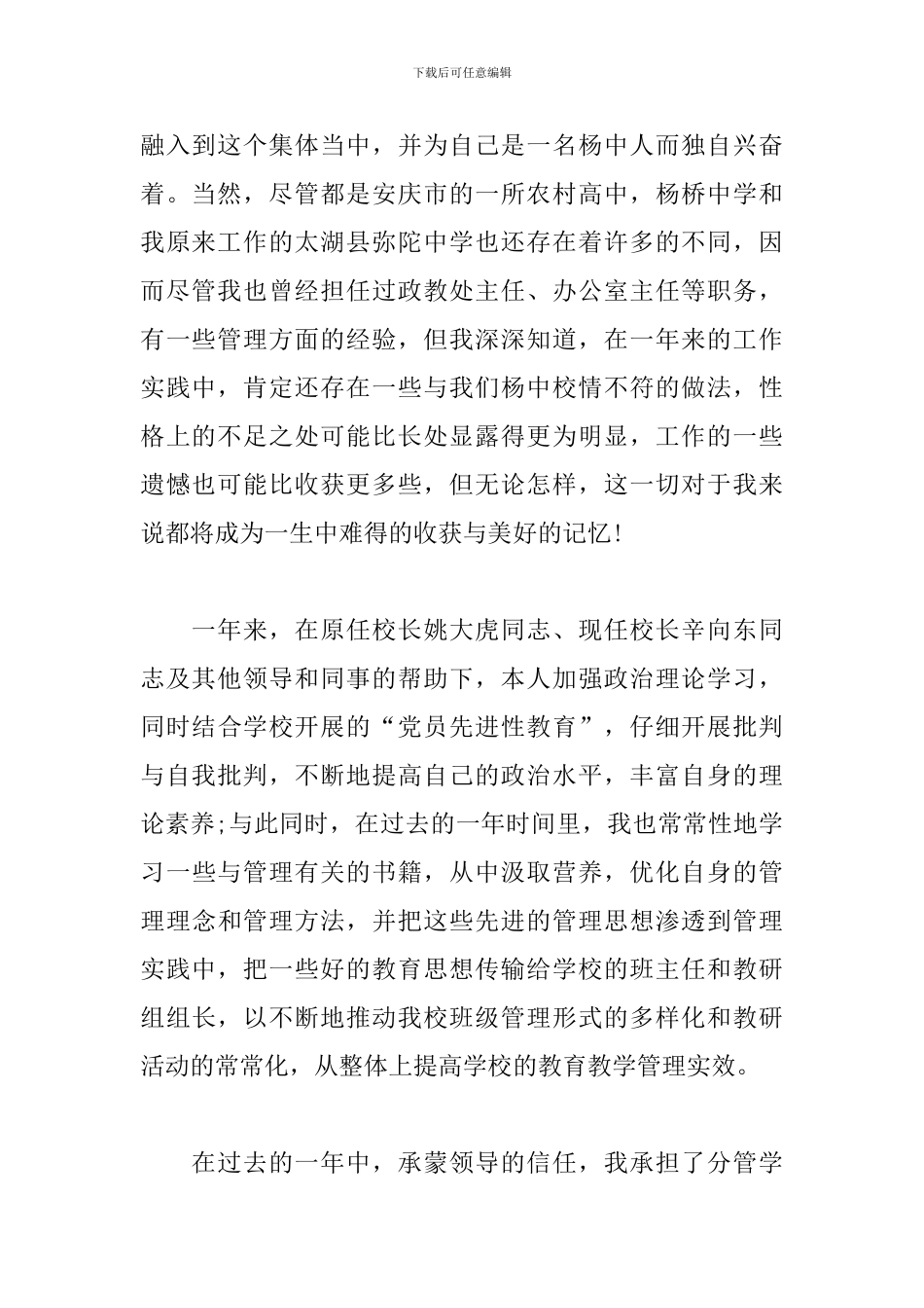 中学副校长的述职报告_第2页