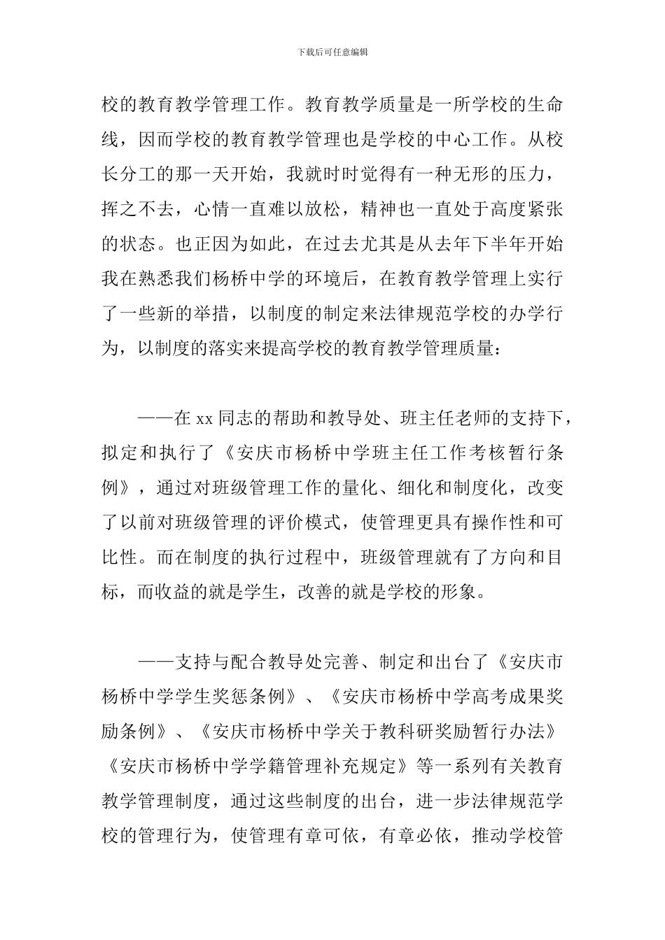 中学副校长的述职报告_第3页