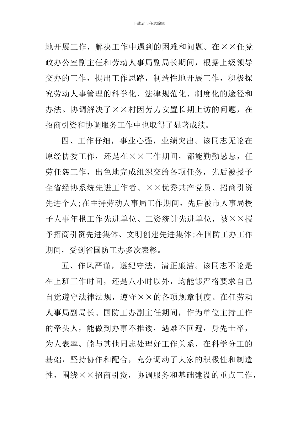 2024年个人考察材料范文_第2页