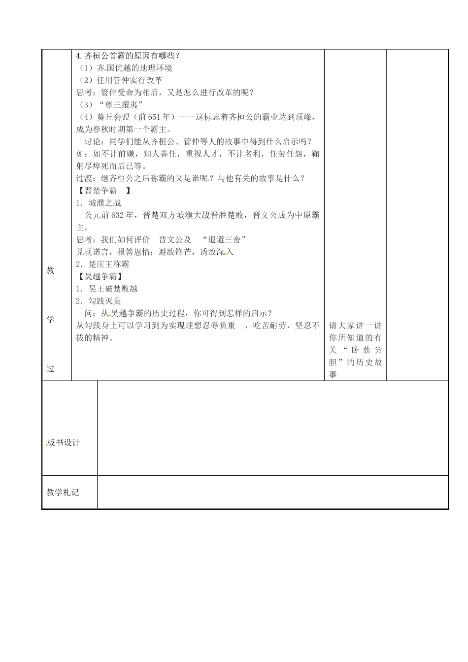 七年级历史上册 第6课 春秋争霸教案 川教版-川教版初中七年级上册历史教案_第2页