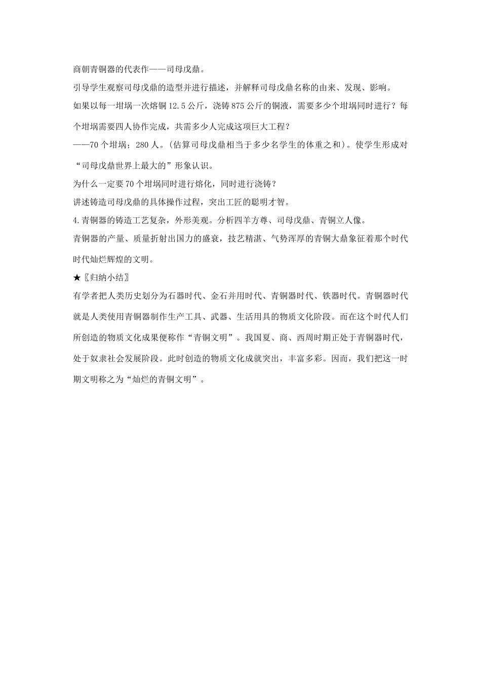 七年级历史上册 甲骨文与青铜器教案 北师大版_第2页