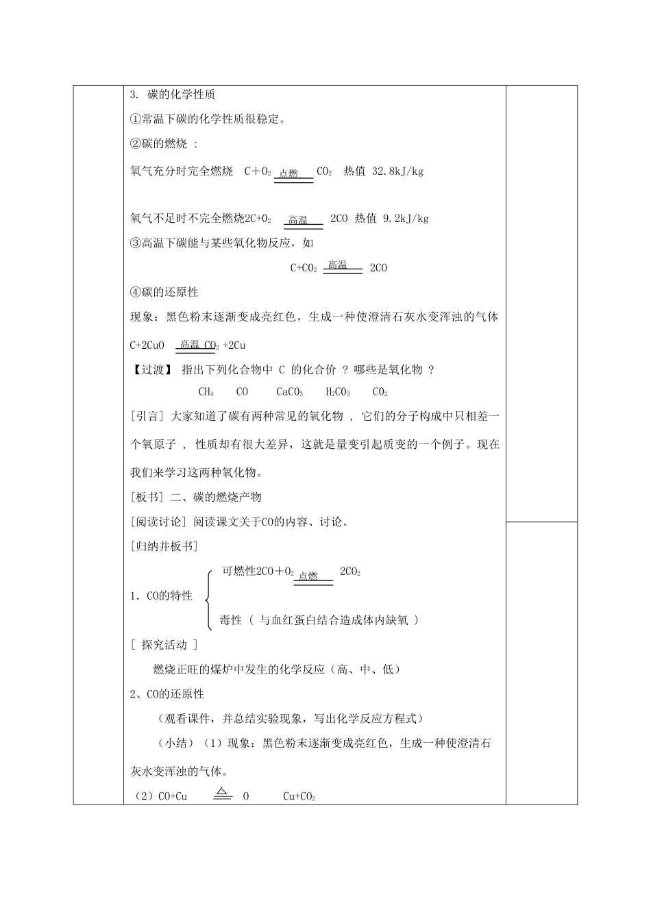 九年级化学上册 5.2 组成燃料的主要元素—碳（2）教案 粤教版-粤教版初中九年级上册化学教案_第2页
