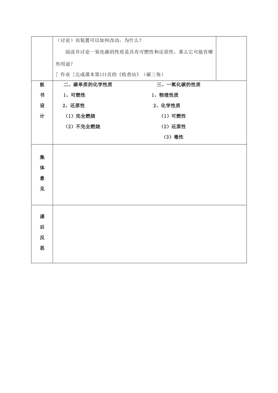 九年级化学上册 5.2 组成燃料的主要元素—碳（2）教案 粤教版-粤教版初中九年级上册化学教案_第3页