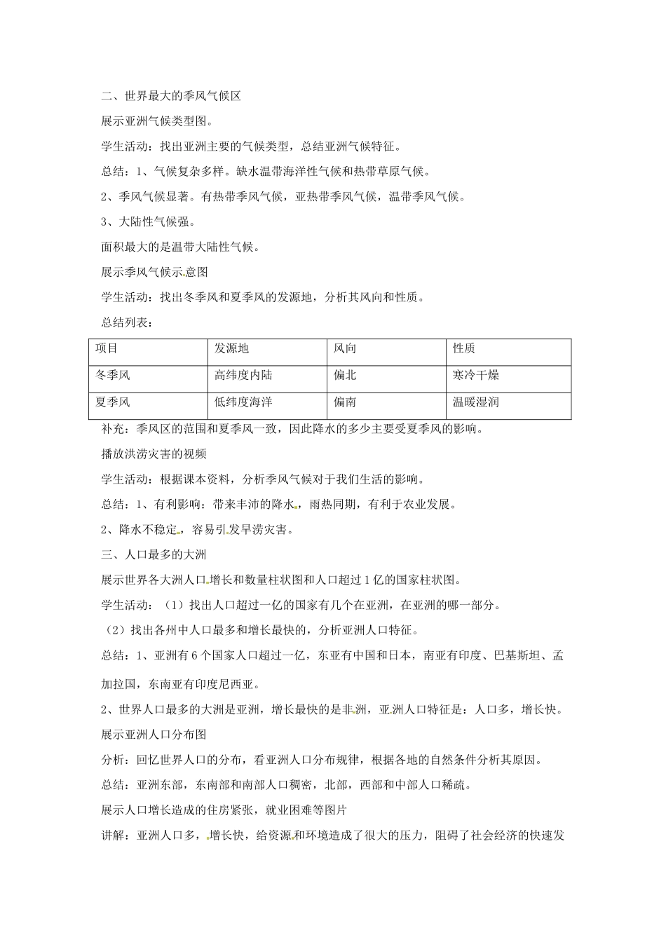 七年级地理下册 第七单元《我们所在的大洲-亚洲》教案 商务星球版_第2页