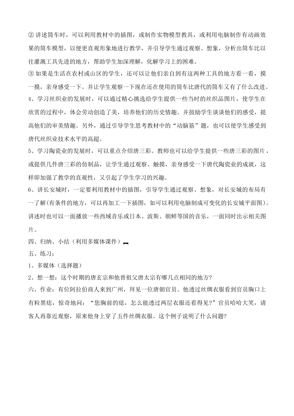 七年级历史“开元盛世”新人教版_第2页