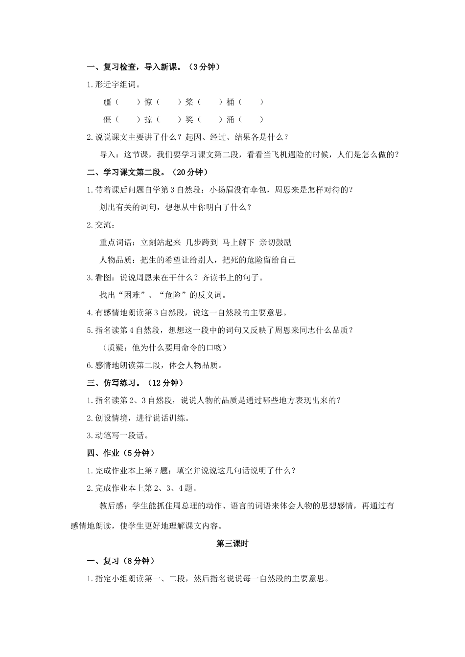 四年级语文上册 8《当飞机遇险的时候》教案1 浙教版-浙教版小学四年级上册语文教案_第3页