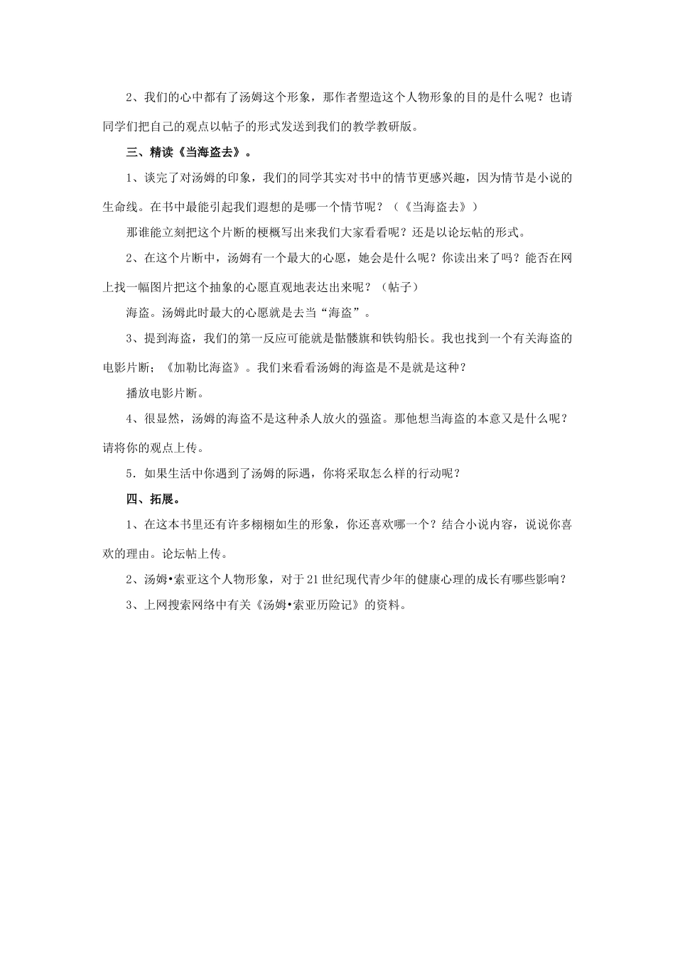 六年级语文下册 第四组 16《汤姆 索亚历险记》教学设计1 新人教版-新人教版小学六年级下册语文教案_第2页