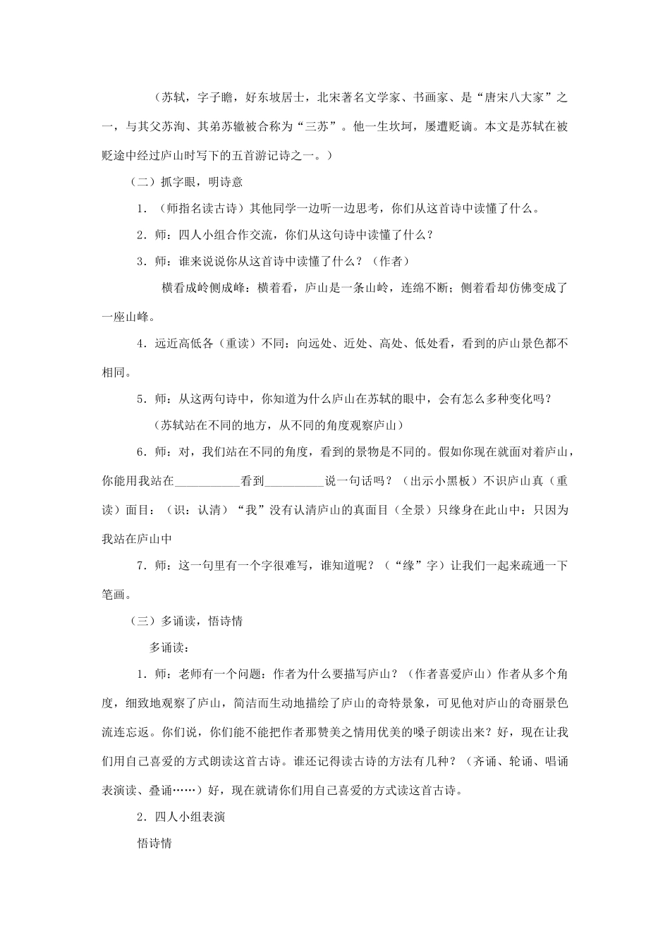 五年级语文下册 第5课 古诗二首教案 湘教版-湘教版小学五年级下册语文教案_第2页