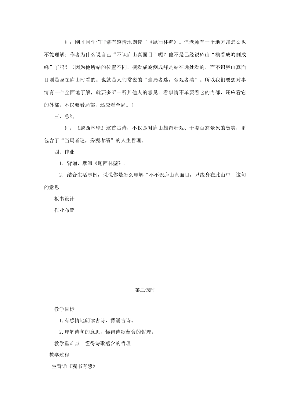 五年级语文下册 第5课 古诗二首教案 湘教版-湘教版小学五年级下册语文教案_第3页