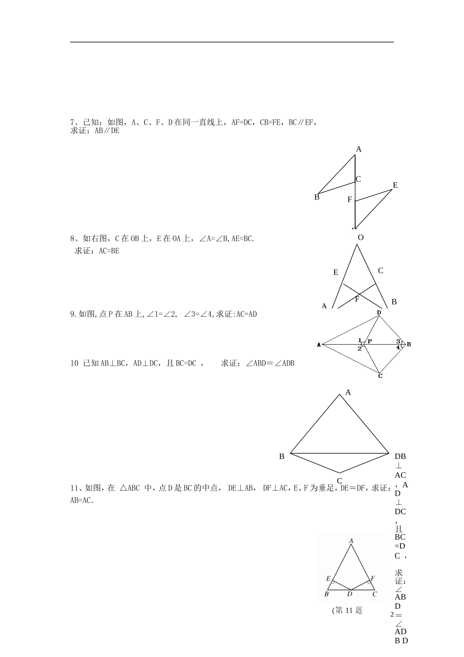 新疆石河子市第十八中学九年级数学上册-全等练习题-北师大版_第2页
