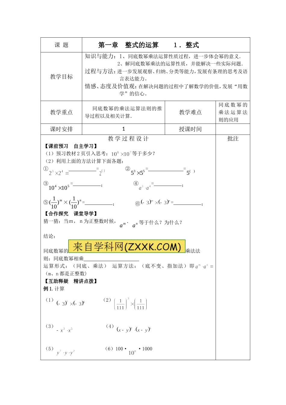 幂的乘法-(2)_第1页