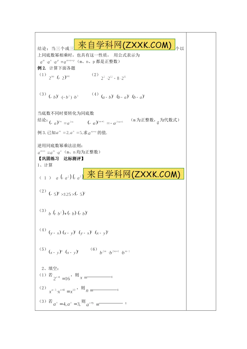 幂的乘法-(2)_第2页