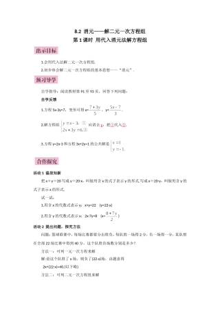 用代入消元法解方程组-(2)