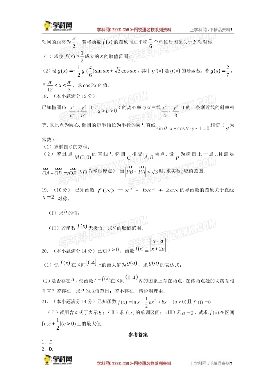 湖北省松滋市第二中学2014-2015学年高二6月月考数学文试题-(2)_第3页