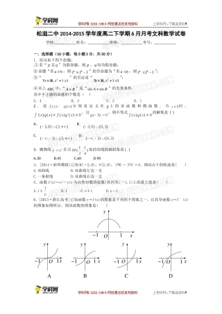 湖北省松滋市第二中学2014-2015学年高二6月月考数学文试题-(2)