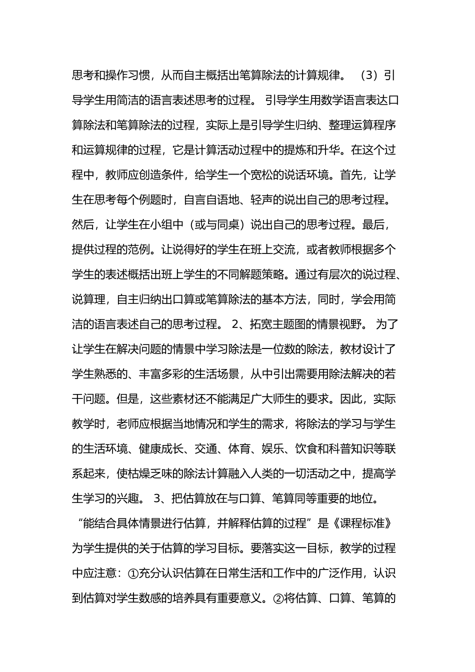 人教2011版小学数学三年级除数是一位数的除法-(5)_第2页