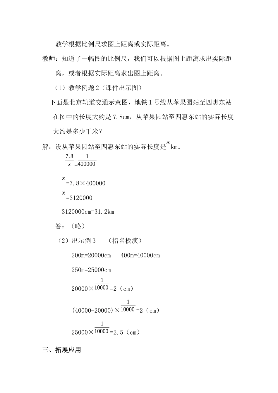 人教版六年级数学下册第4单元--比例-第3课时--比例尺(3)_第2页