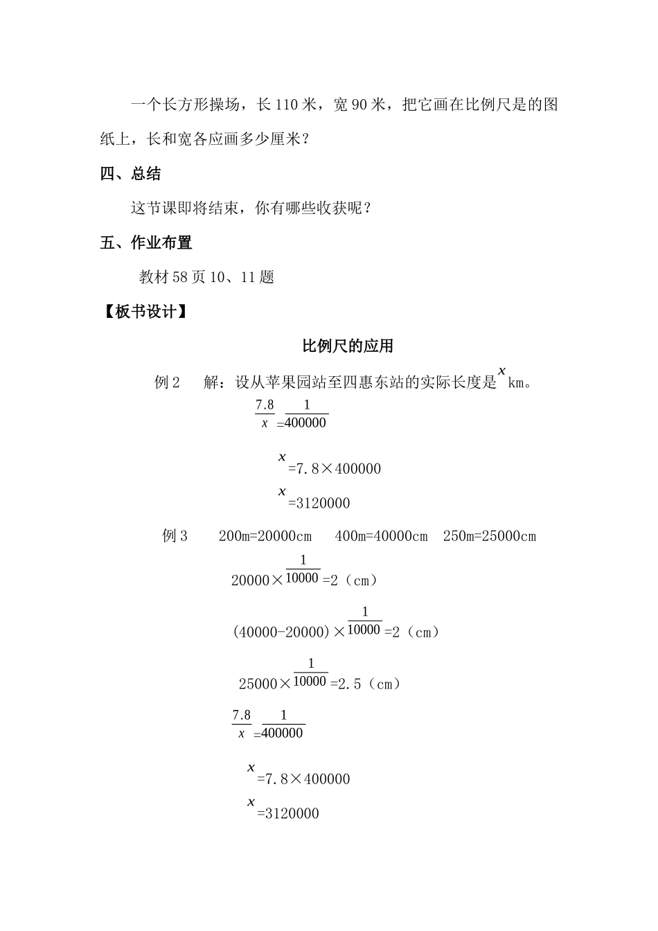 人教版六年级数学下册第4单元--比例-第3课时--比例尺(3)_第3页