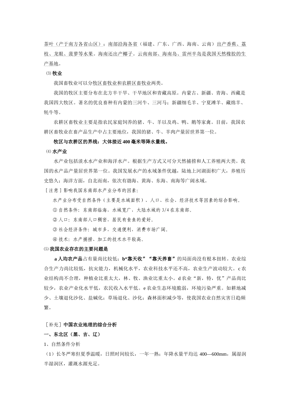 七年级地理下册 第三节 中国的农业和工业教案 新人教版_第3页