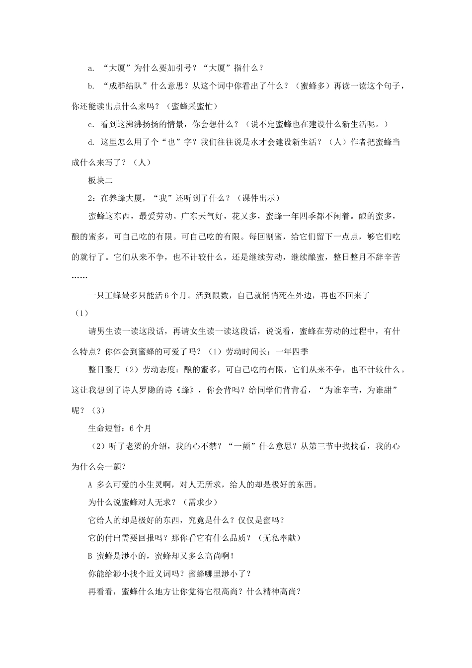 四年级语文下册 可爱的小蜜蜂教案1 浙教版_第2页