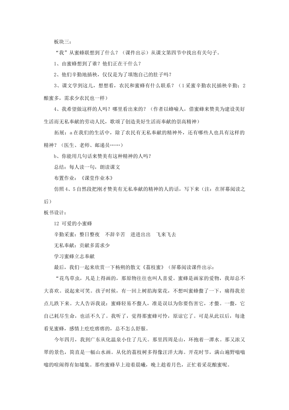 四年级语文下册 可爱的小蜜蜂教案1 浙教版_第3页