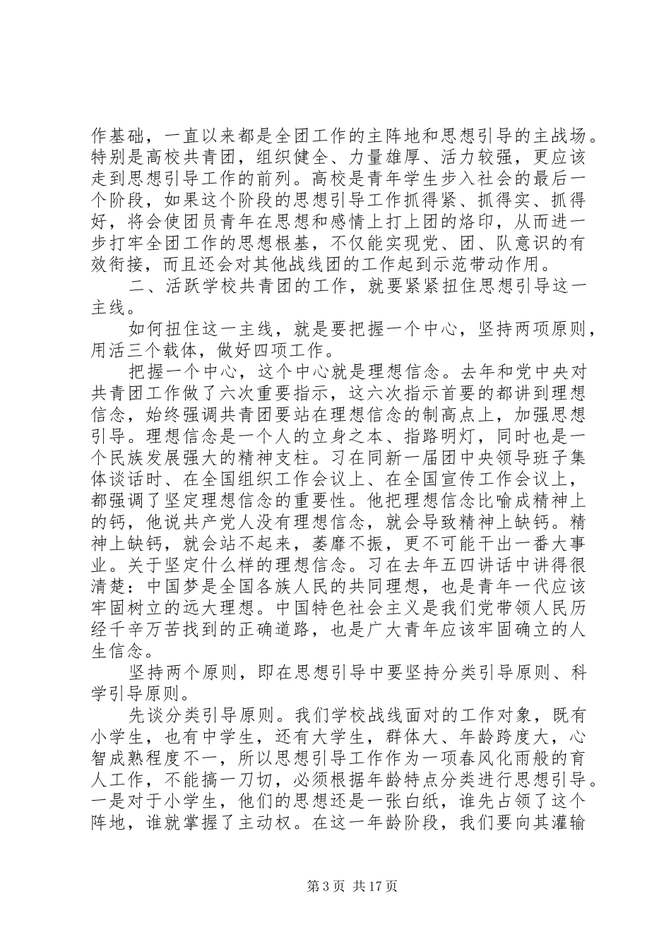省委领导高校共青团工作会议讲话发言_第3页