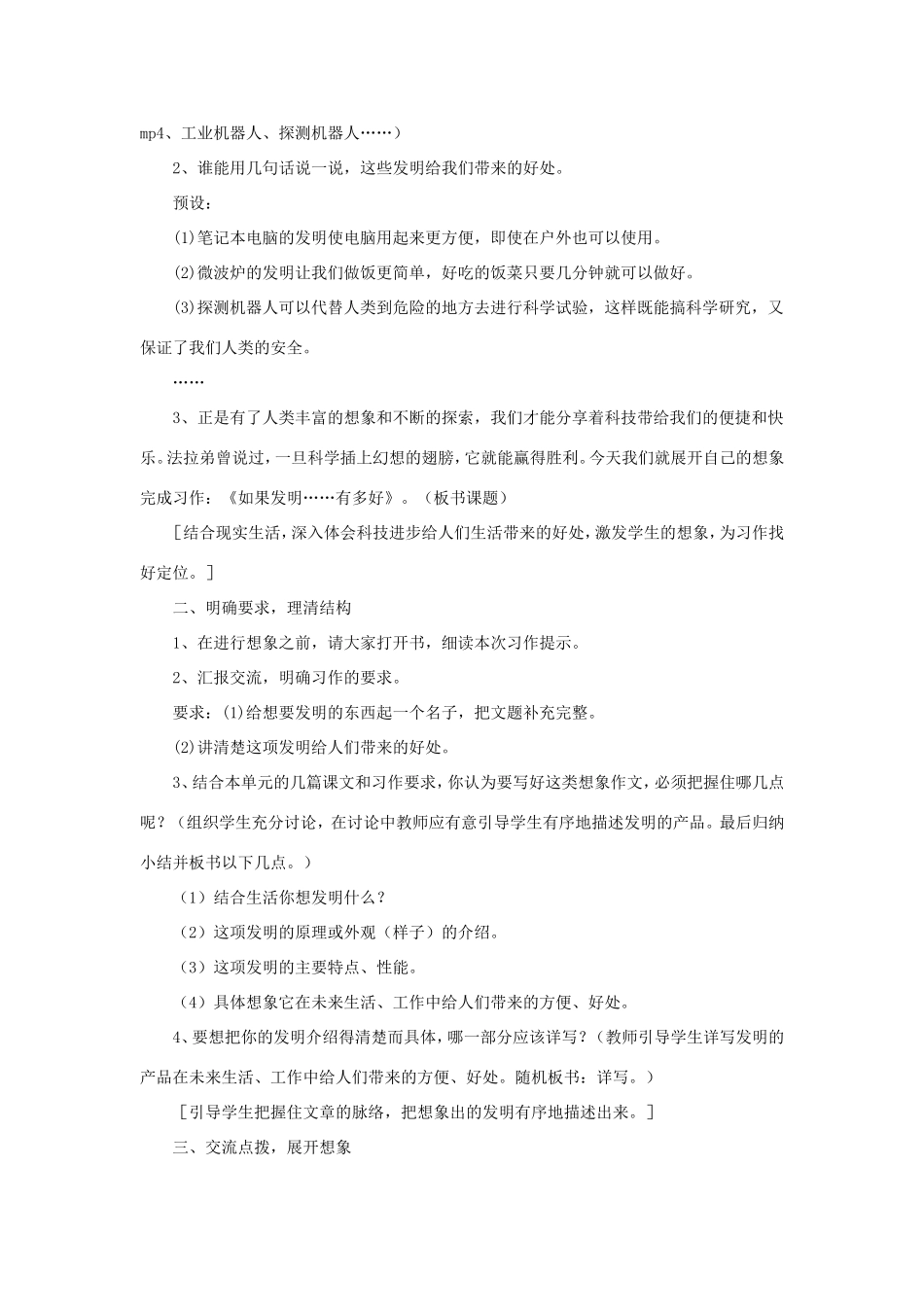 五年级语文下册《如果发明……有多好》教学设计（详细设计） 教科版-教科版小学五年级下册语文教案_第2页