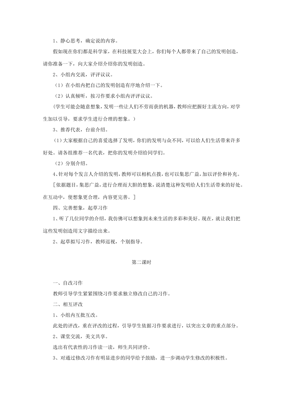 五年级语文下册《如果发明……有多好》教学设计（详细设计） 教科版-教科版小学五年级下册语文教案_第3页