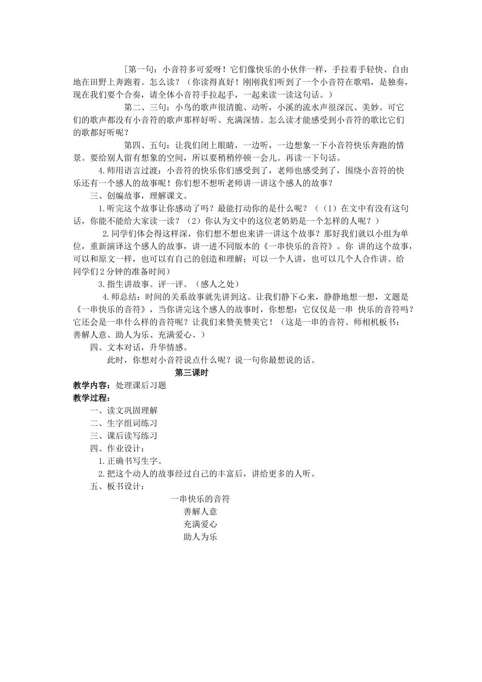 四年级语文上册 一串快乐的音符教案 长春版_第2页