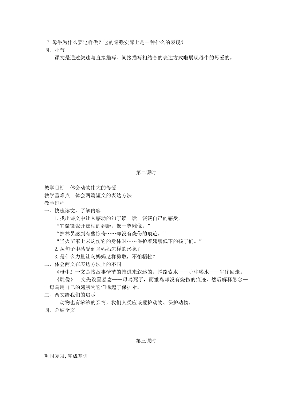 五年级语文下册 第22课 短文两篇教案 湘教版-湘教版小学五年级下册语文教案_第2页