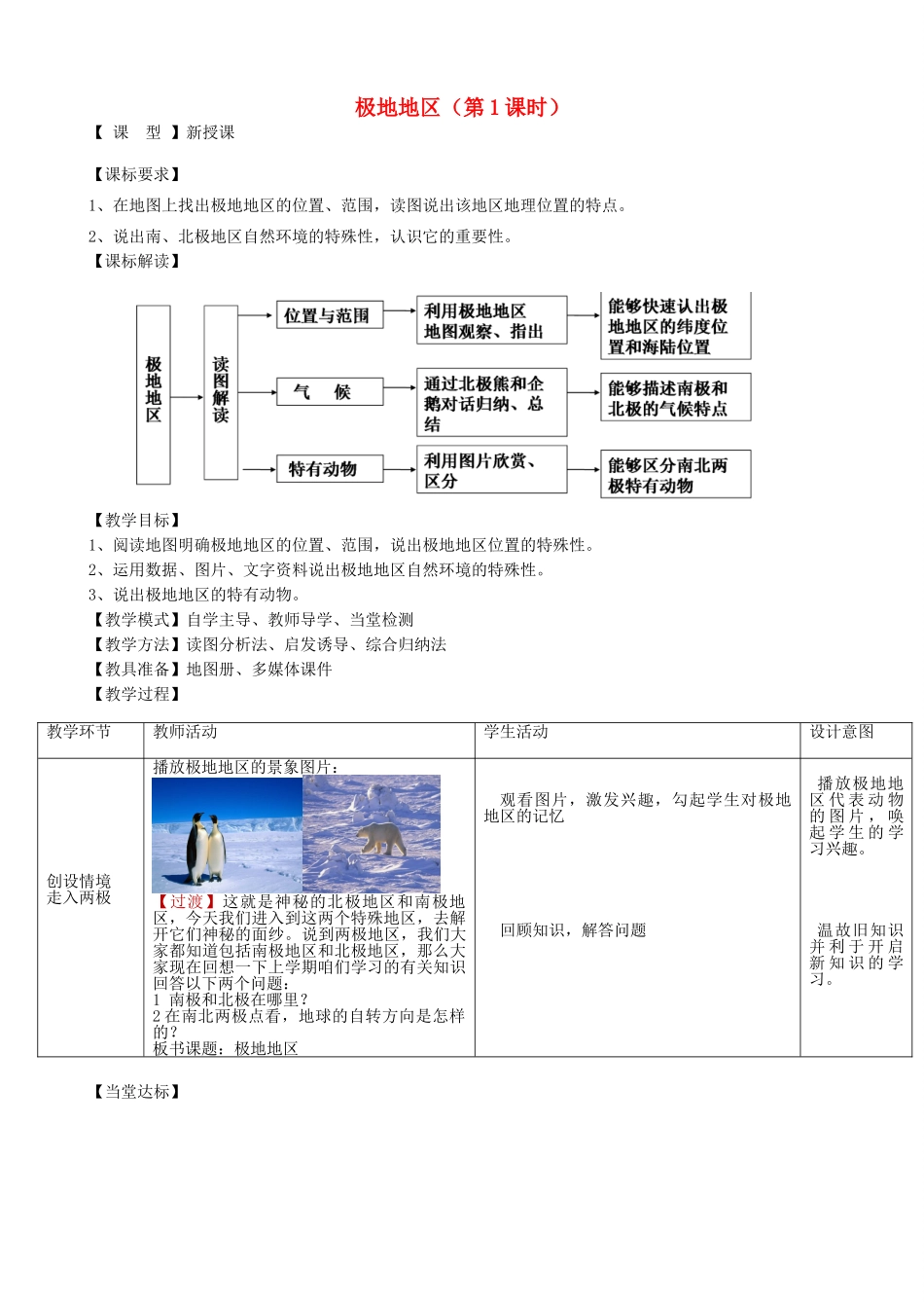 七年级地理下册 7.5极地地区（第1课时）教案 （新版）商务星球版-（新版）商务星球版初中七年级下册地理教案_第1页