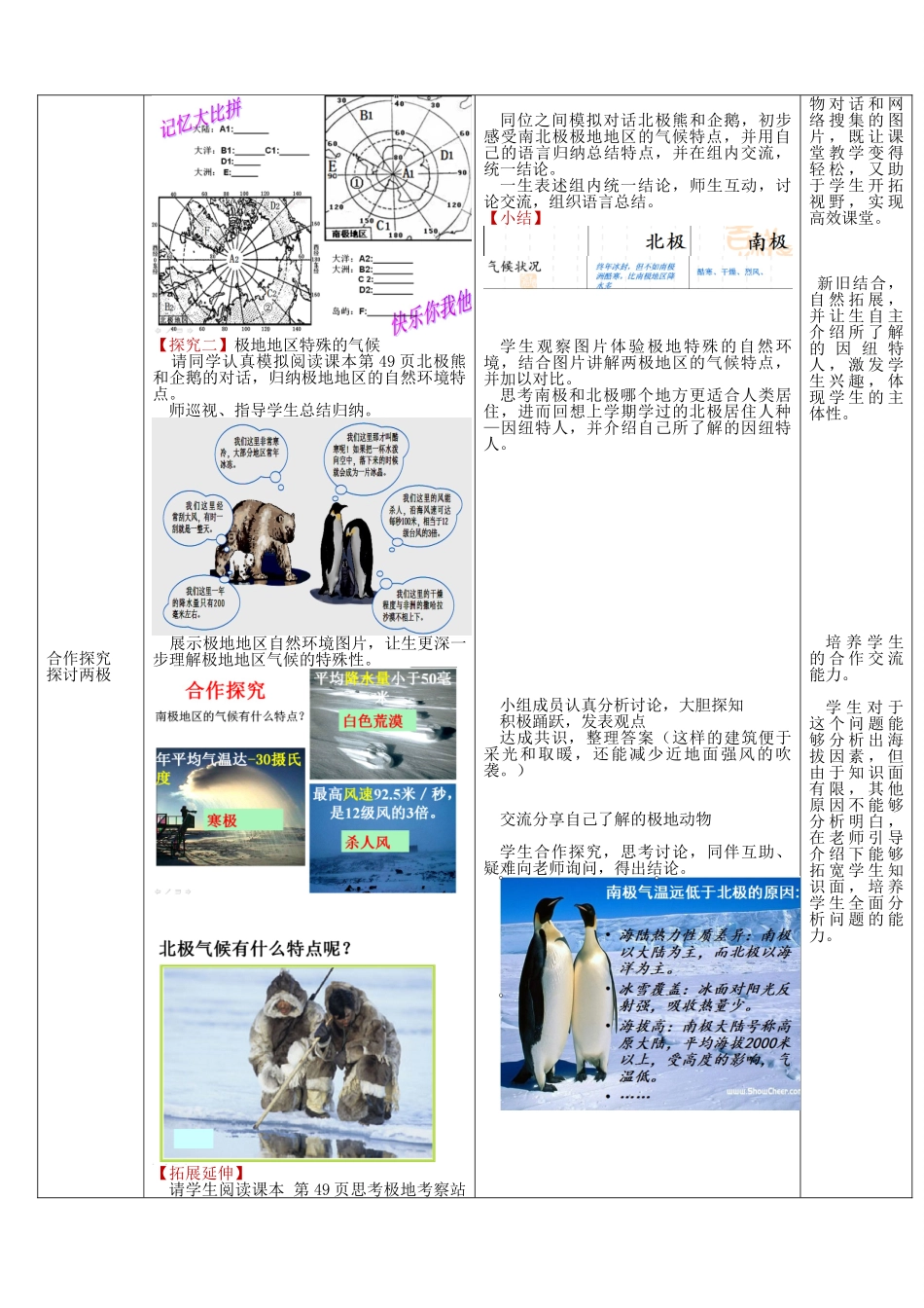 七年级地理下册 7.5极地地区（第1课时）教案 （新版）商务星球版-（新版）商务星球版初中七年级下册地理教案_第3页