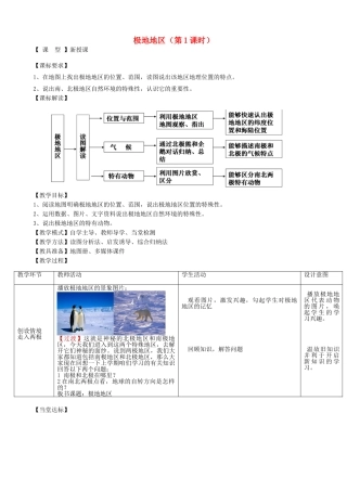 七年级地理下册 7.5极地地区（第1课时）教案 （新版）商务星球版-（新版）商务星球版初中七年级下册地理教案