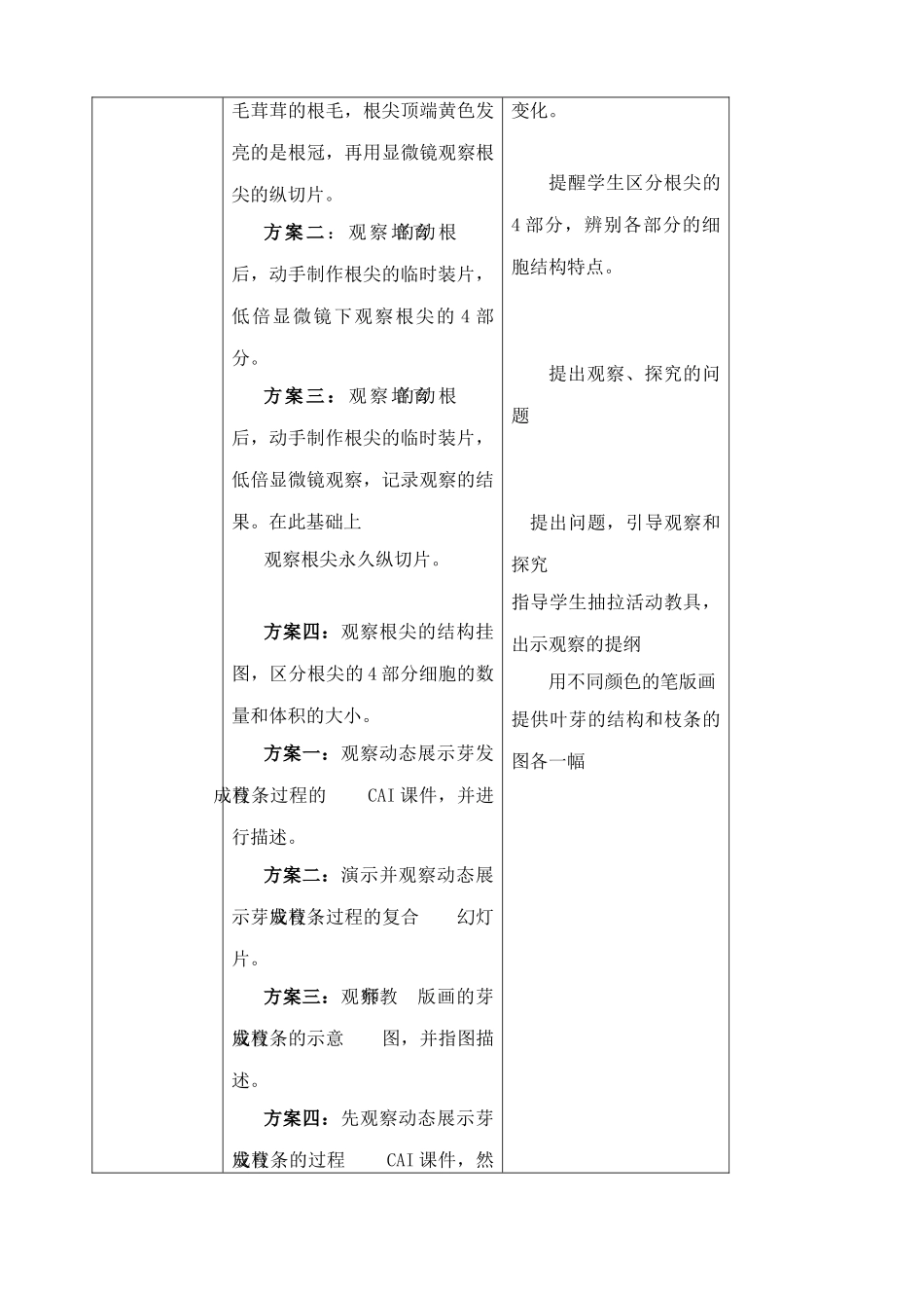 七年级生物上植株的生长教案新人教版_第3页