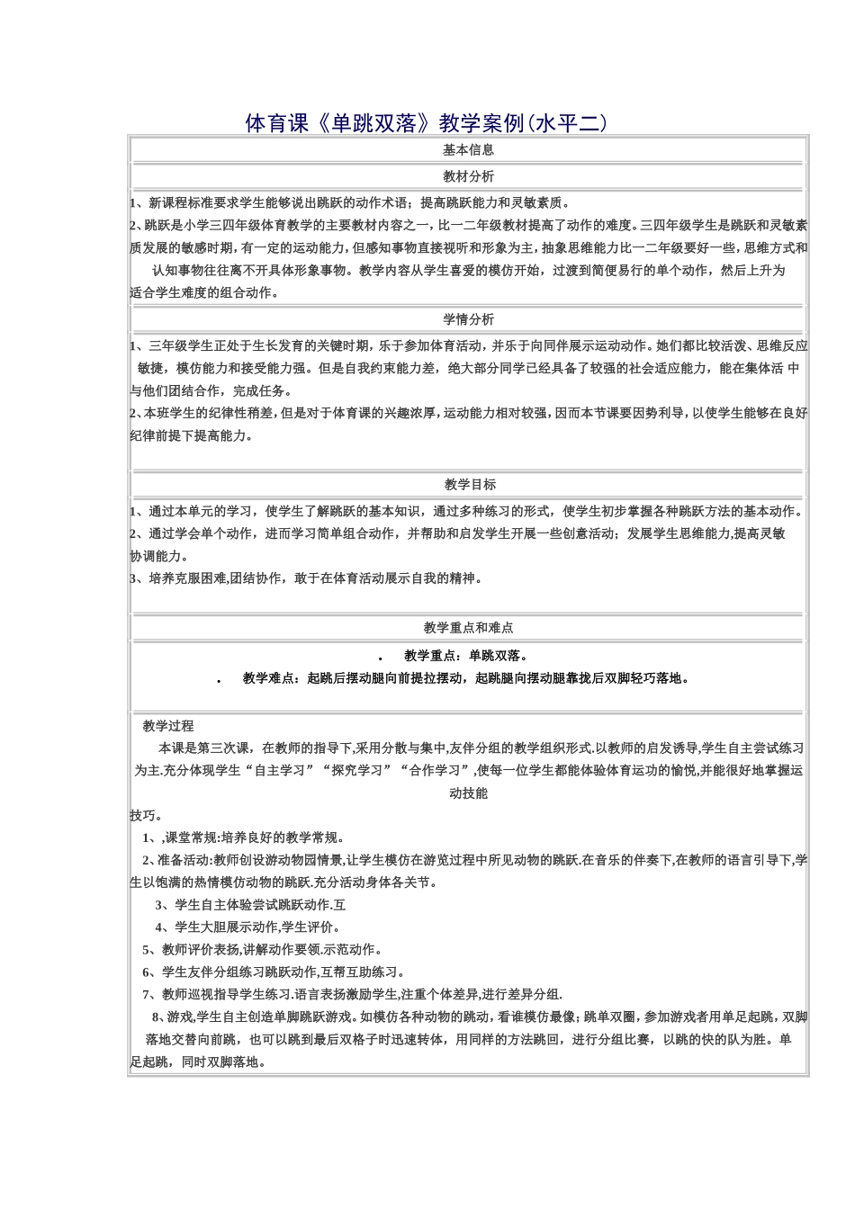 邹道奎教学案例_第1页