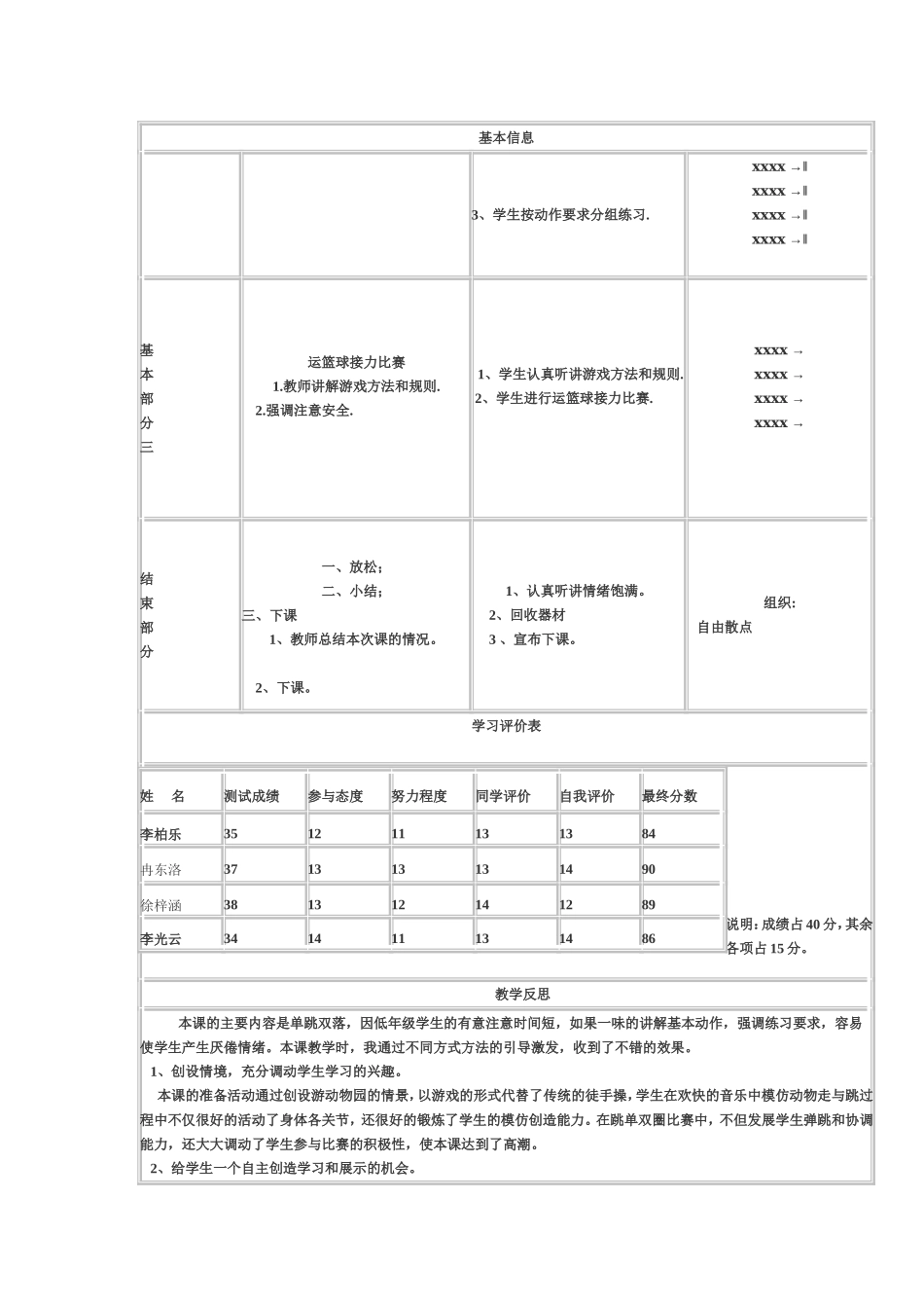 邹道奎教学案例_第3页