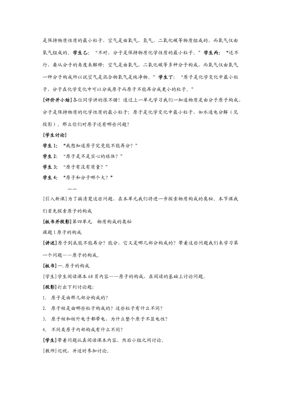 九年级化学上册 4.1原子的构成教案(1) 人教新课标版_第2页