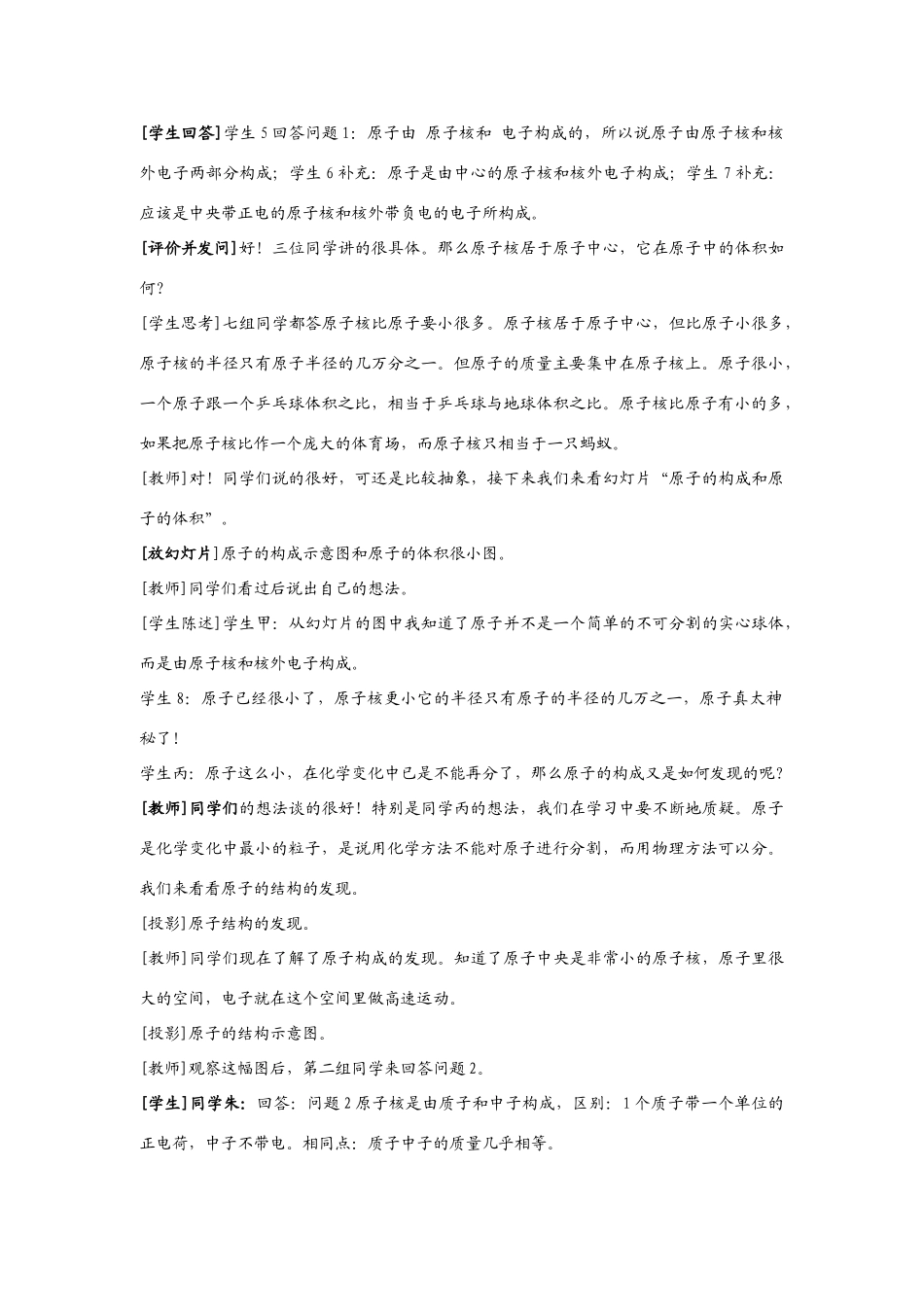 九年级化学上册 4.1原子的构成教案(1) 人教新课标版_第3页