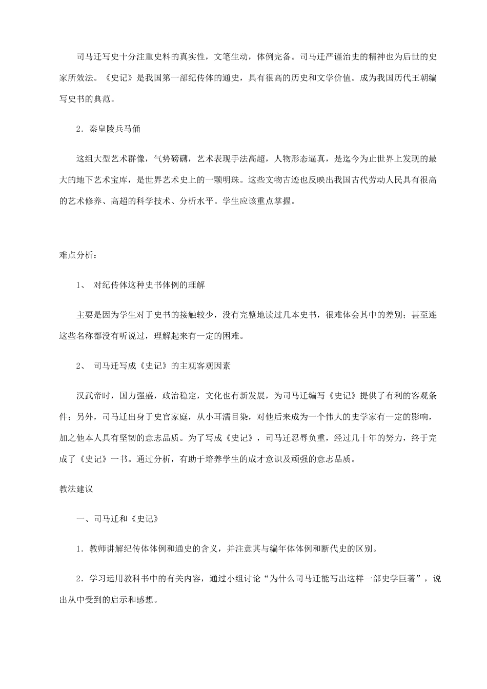 七年级历史昌盛的秦汉文化教案(三)新课标 人教版_第2页