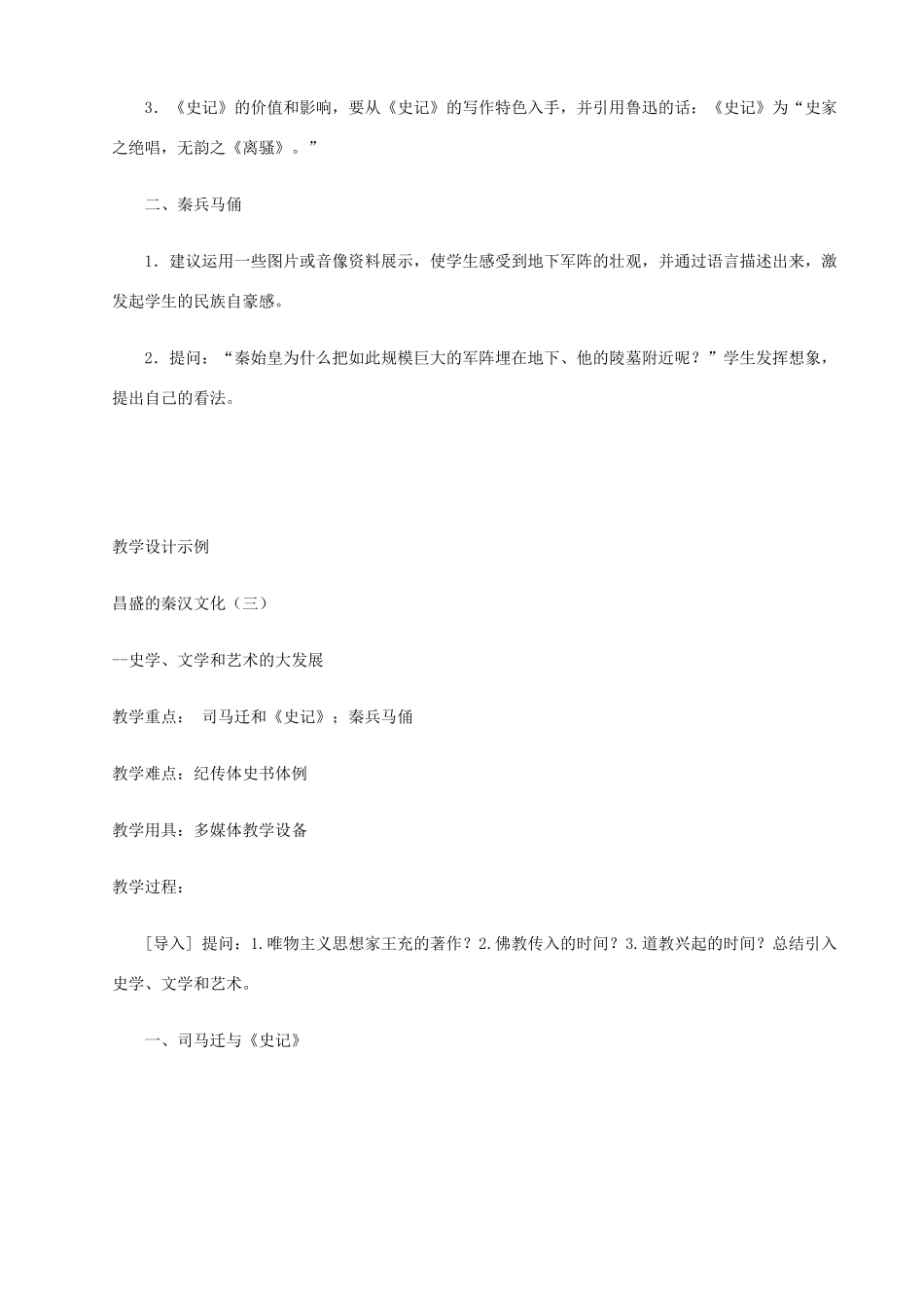 七年级历史昌盛的秦汉文化教案(三)新课标 人教版_第3页