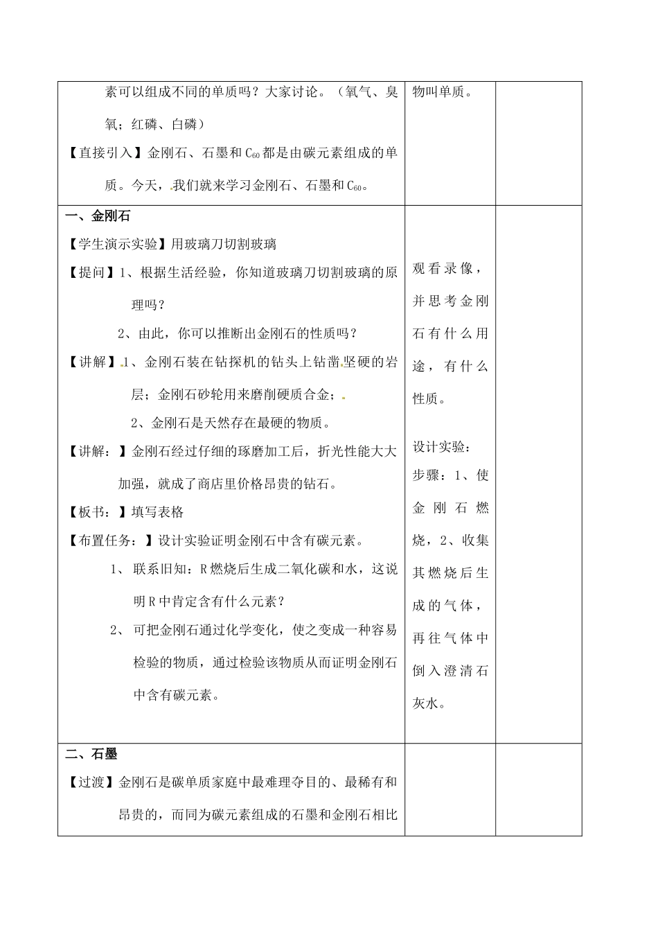 九年级化学上册 6.1 金刚石、石墨和C60教案1 人教新课标版_第2页