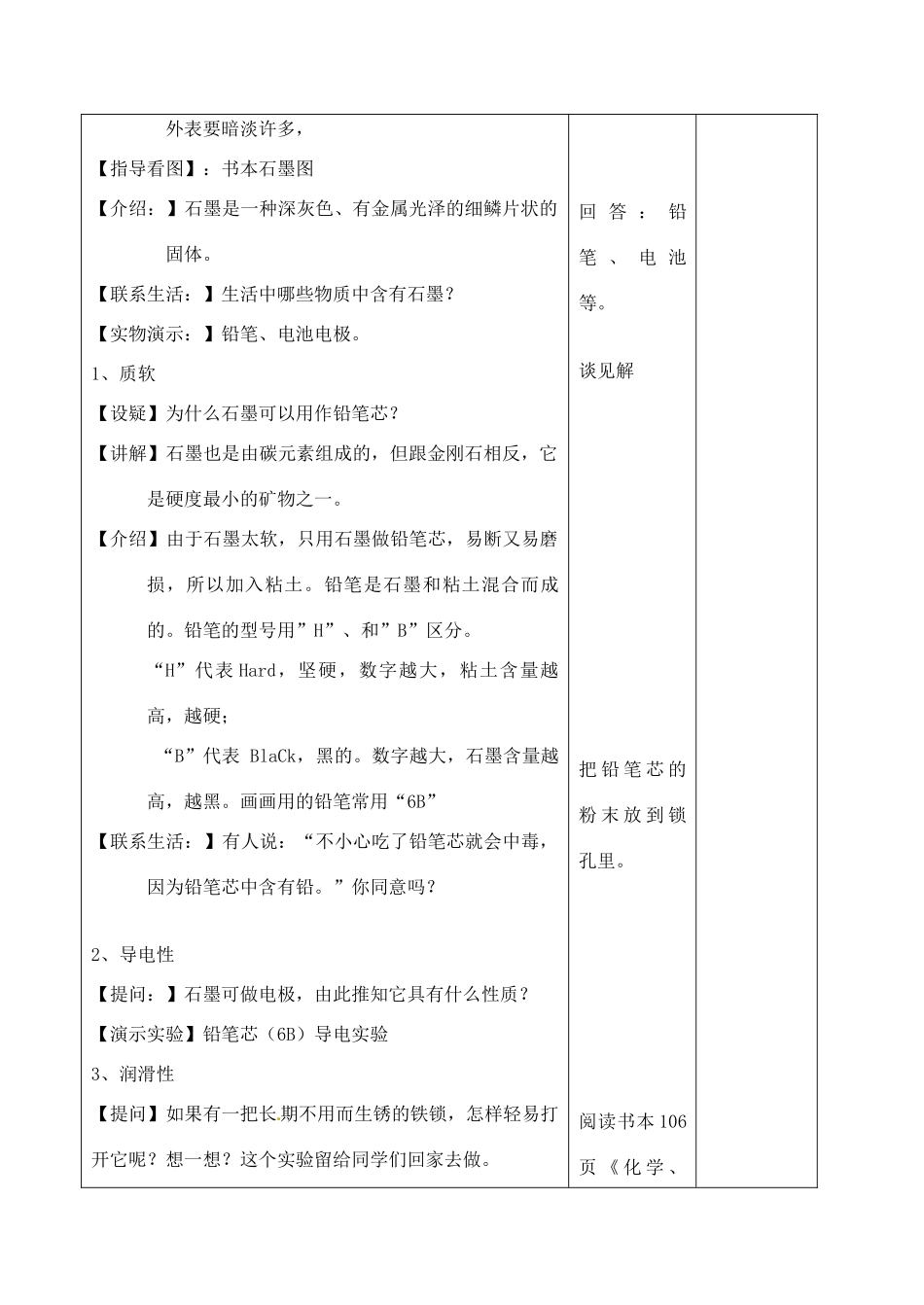 九年级化学上册 6.1 金刚石、石墨和C60教案1 人教新课标版_第3页