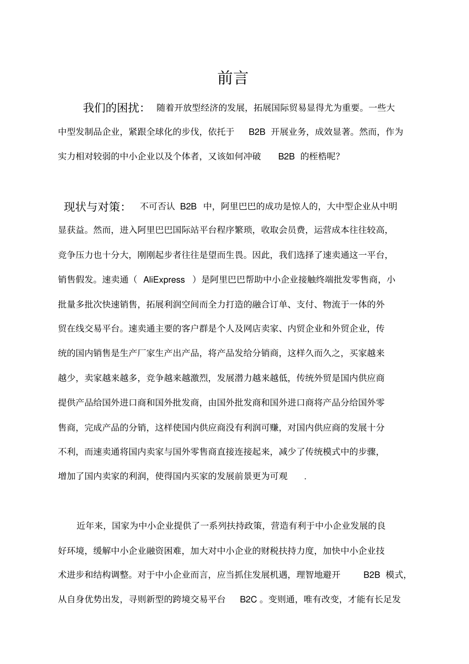 发制品外贸有限公司创业项目计划书_第2页